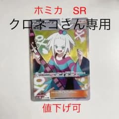 ポケモンカード ホミカSRのサムネイル