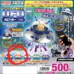 フィギュアが乗れる！UFO スピーカー オレンジ ガチャのサムネイル