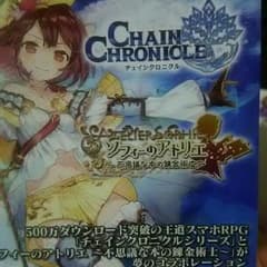 ソフィーのアトリエ シリアルコードのサムネイル