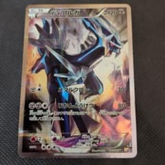 ディアルガ R CP2 伝説キラコレクション 017/027 - メルカリ