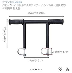 ベビーカーハンドルエクステンダー　ハンドルバー延長のサムネイル