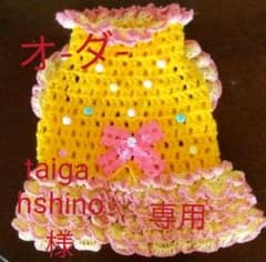 taiga.hshino様専用のサムネイル