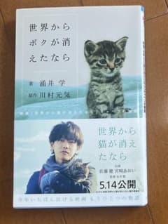 世界からボクが消えたなら 川村元気 小説のサムネイル