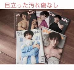 【渡辺翔太】anan 5冊セット バラ売可のサムネイル
