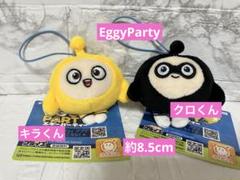 EggyParty エギーパーティー　マスコット　キラくん　クロくん　新品