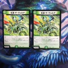 虹速ザ・ヴェルデ 2枚のサムネイル