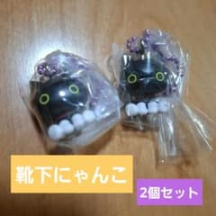 サンエックスユニバース　チャーム付きマスコット　靴下にゃんこ 2個セットのサムネイル