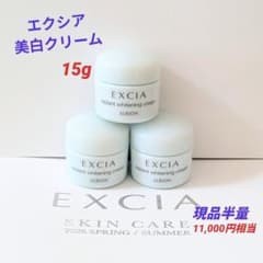 アルビオン エクシア リプラント ホワイトニングクリーム 5g×3個 〈15g