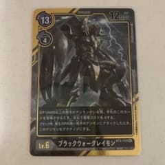 デジモンカード　BT2-112SEC ブラックウォーグレイモン　パラレルのサムネイル