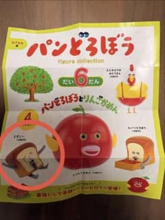 毒りんご札付きポットごとメルカリ便 パンどろぼうとりんごかめん ガチャ だい6だん - メルカリ
