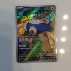 カビゴン AR SV2a ポケモンカード151 181/165 - メルカリ