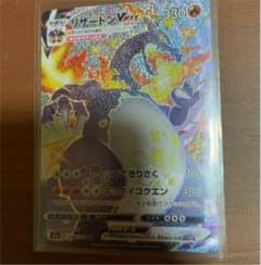 ポケモンカード リザードンVMAX SSRのサムネイル