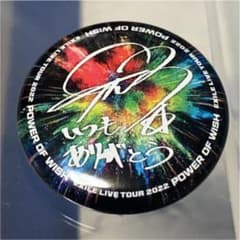 岩田剛典　POWER OF WISH サイン　缶バッチのサムネイル