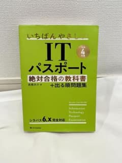 【令和4年度】 いちばんやさしいITパスポート 絶対合格の教科書+出る順問題集のサムネイル
