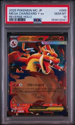 【PSA10】メガリザードン Y ex ミラー 085/742 PSA10】メガリザードンYex ミラー MEGA 085/742 - メルカリ