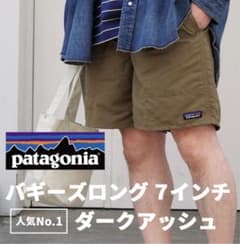 Patagonia バギーズロング7インチのサムネイル