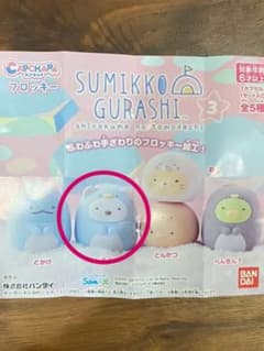 すみっコぐらし　ガチャガチャのサムネイル