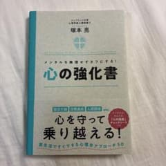 心の強化書のサムネイル