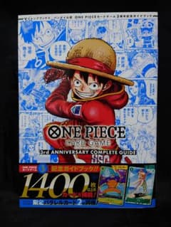 ワンピースカードゲーム 3rdANNIVERSARY COMPLETEGUIDEのサムネイル