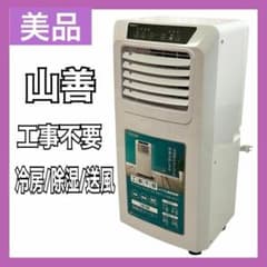 山善 スポットクーラー ポータブルエアコン YEC-K223 ~9畳 ホワイト