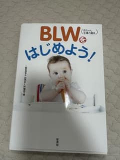 BLWをはじめよう! ガイドブックのサムネイル