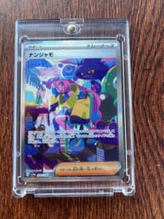ナンジャモ SAR シャイニートレジャーのサムネイル