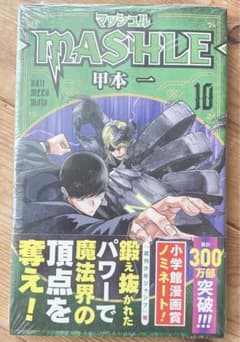 マッシュル―MASHLE― 10のサムネイル