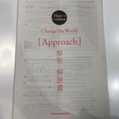 Change the World ［Approach］解答•解説書のサムネイル