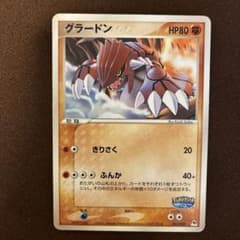 グラードン ポケパークプレミアムファイル 007/009 - メルカリ