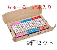 ちゅーる　54本入り　9箱セットのサムネイル