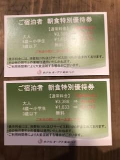 ホテルオークラ東京ベイ　朝食特別優待券のサムネイル