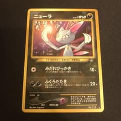 美品 ポケモンカード 旧裏面 ニューラ ふくろだたき - メルカリ