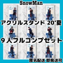 はる  Man アクスタ３種×9体セット 様 [新品未開封]SnowManアクスタ第3弾9人フルコンプセット初代ター