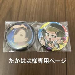たかはは様専用ページのサムネイル