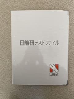 日能研 テストファイル ホワイト 2リングのサムネイル