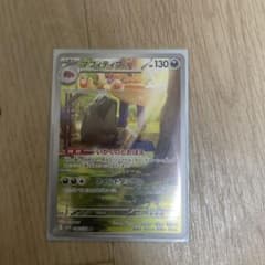 マフィティフAR ポケカ　ポケモンカードのサムネイル