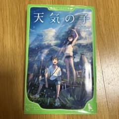天気の子の本のサムネイル
