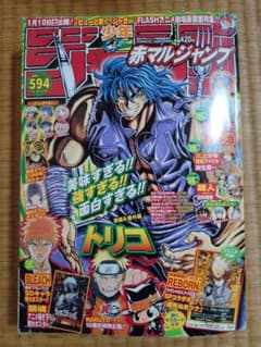 赤マルジャンプ2008 SUMMER 夏 進化ラプソディ 堀越耕平 読み切り