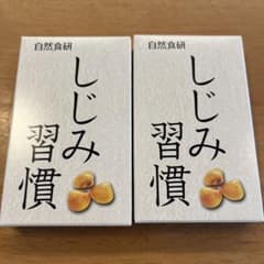 自然食研 しじみ習慣 10粒入りのサムネイル