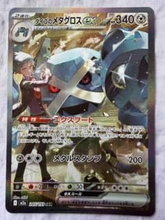 ダイゴのメタグロスex SAR MEGA ハイクラスパック MEGAドリームe…のサムネイル