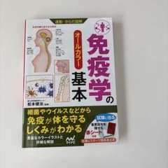 オールカラー免疫学の基本のサムネイル