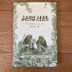 【すもも様専用】ふたりはともだちのサムネイル