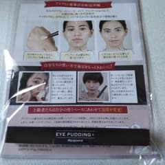 アイプリン(美容液)のサムネイル