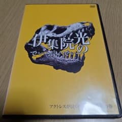 DVD 伊集院光のでぃーぶいでぃー～アクトレスが泣くのです選手権の巻