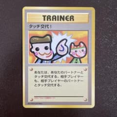 旧裏 タッチ交代! プロモ ポケモンカード pokemoncard pokeca - メルカリ