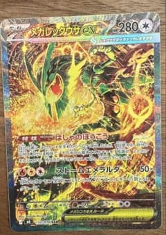 メガレックウザex SAR MEGA 拡張パック ストームエメラルダ キラ 1…のサムネイル