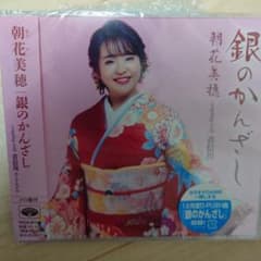 朝花美穂 銀のかんざしのサムネイル