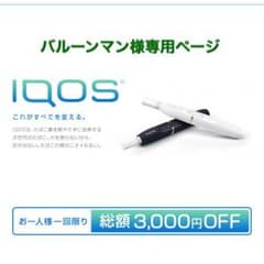 バルーンマン様専用ページのサムネイル