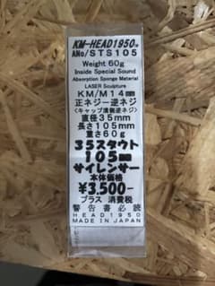 KW-HEAD1950 STS105 105mm 電動ガン　サイレンサーのサムネイル