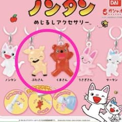 ノンタン　めじるしアクセサリー ぶたさん　くまさんのサムネイル